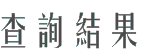 result